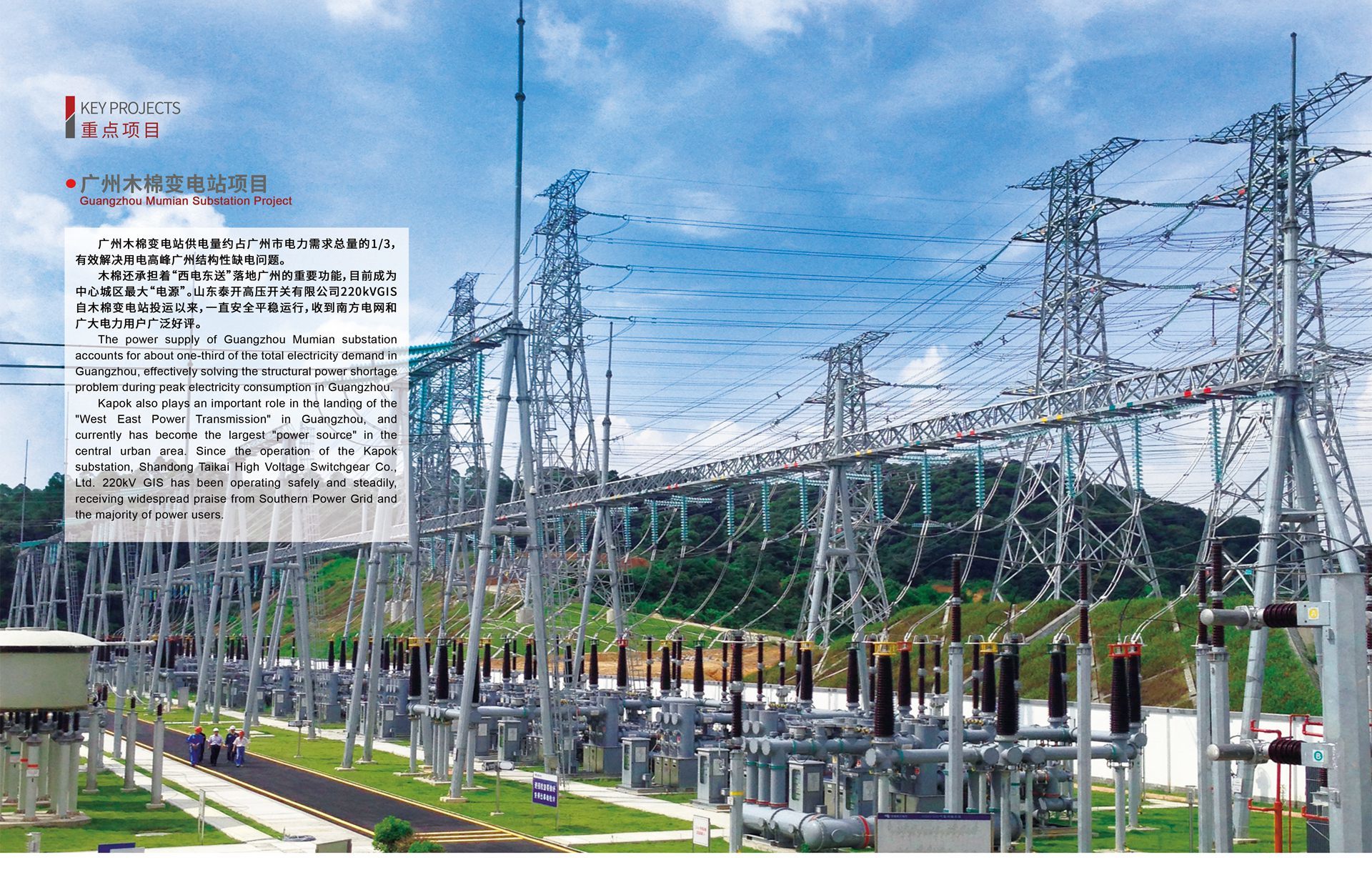 广州木棉变电站
